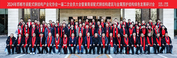 協會一屆二次會員大會暨冀南裝配式鋼結構建筑與金屬圍護結構綠色發展研討會順利召開！